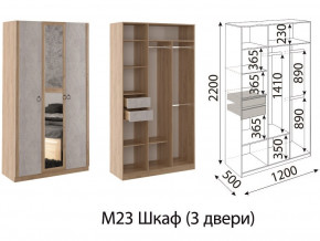 М23 Шкаф 3-х створчатый в Новом Уренгое - novyj-urengoj.магазин96.com | фото