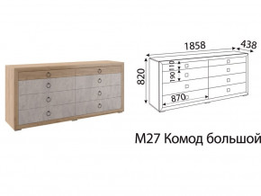 М27 Комод большой в Новом Уренгое - novyj-urengoj.магазин96.com | фото