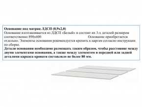 Основание из ЛДСП 0,9х2,0м в Новом Уренгое - novyj-urengoj.магазин96.com | фото