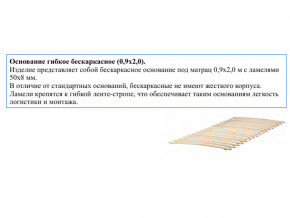 Основание кроватное бескаркасное 0,9х2,0м в Новом Уренгое - novyj-urengoj.магазин96.com | фото