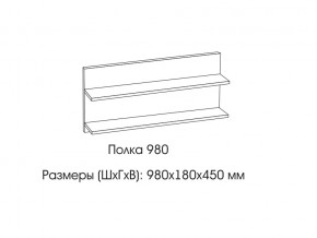 Полка 980 в Новом Уренгое - novyj-urengoj.магазин96.com | фото