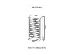 ВМ-10 Комод в Новом Уренгое - novyj-urengoj.магазин96.com | фото