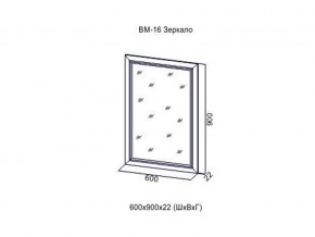 ВМ-16 Зеркало в раме в Новом Уренгое - novyj-urengoj.магазин96.com | фото